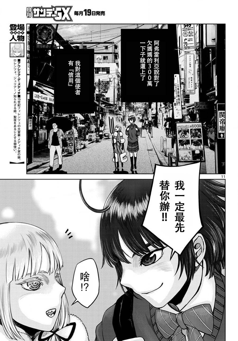 贫民、圣柜、大富豪漫画,第6话1图