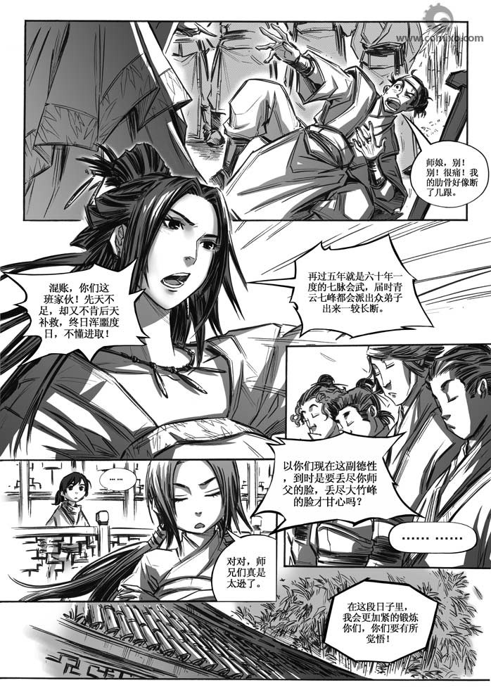 诛仙漫画漫画,11-203图