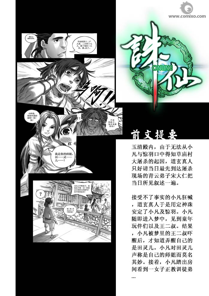 诛仙漫画漫画,11-202图