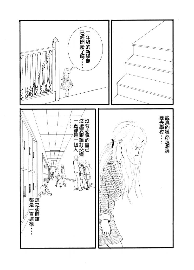 门的另一边漫画,第1话4图