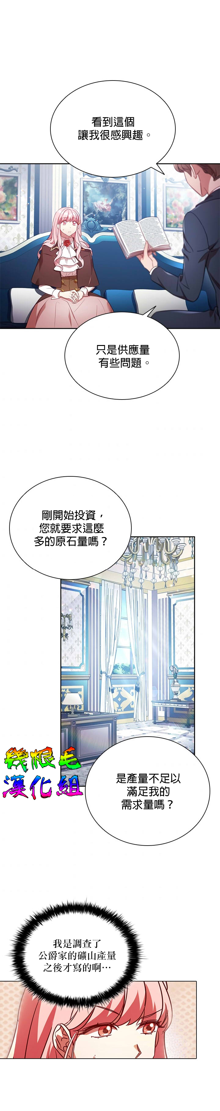 我离婚了但我成了财阀漫画,第8话2图