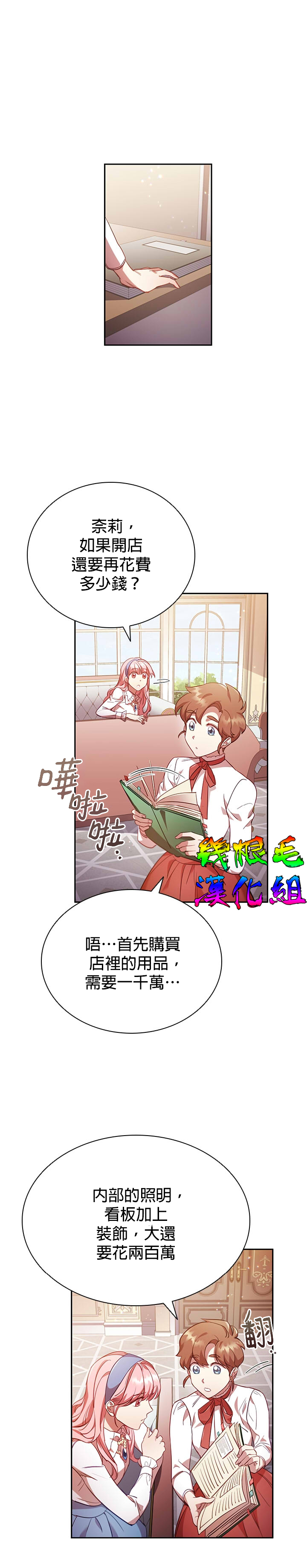 我离婚了但我成了财阀漫画,第8话3图