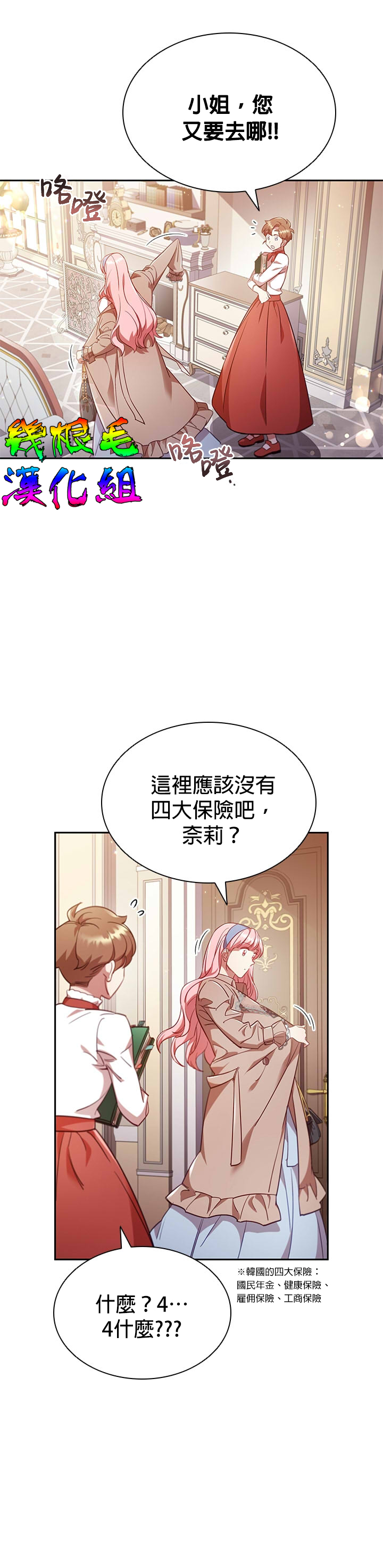 我离婚了但我成了财阀漫画,第8话2图