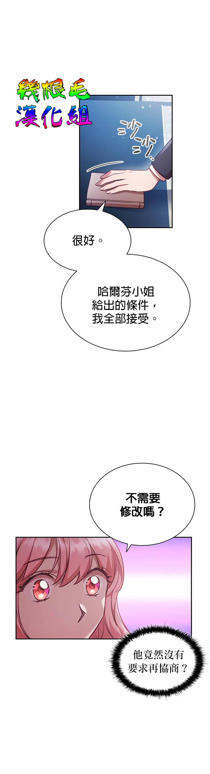 我离婚了但我成了财阀漫画,第8话2图