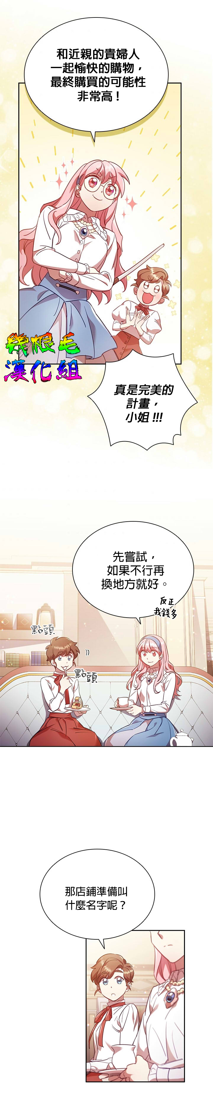 我离婚了但我成了财阀漫画,第8话4图