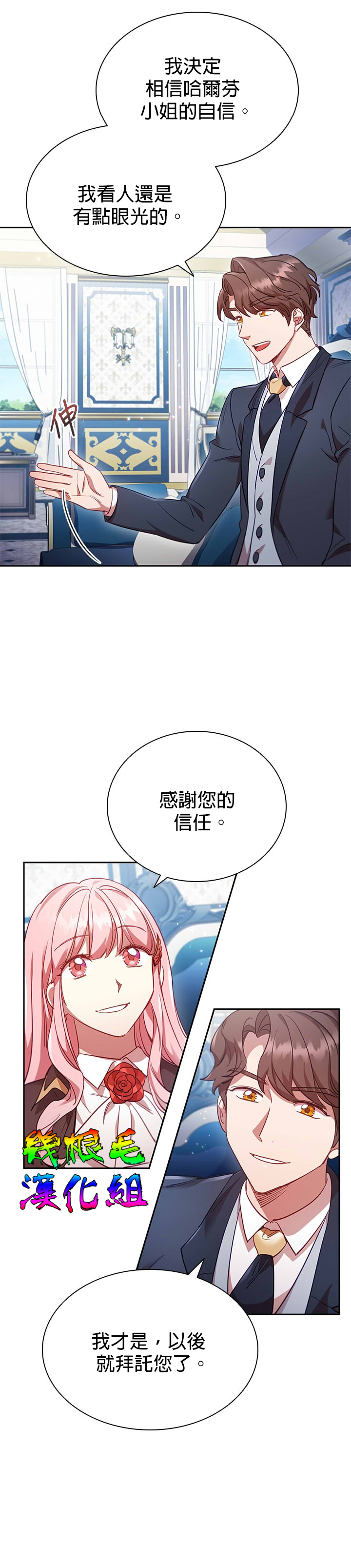 我离婚了但我成了财阀漫画,第8话3图