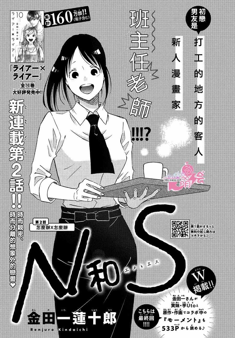 N和S漫画,第2话3图