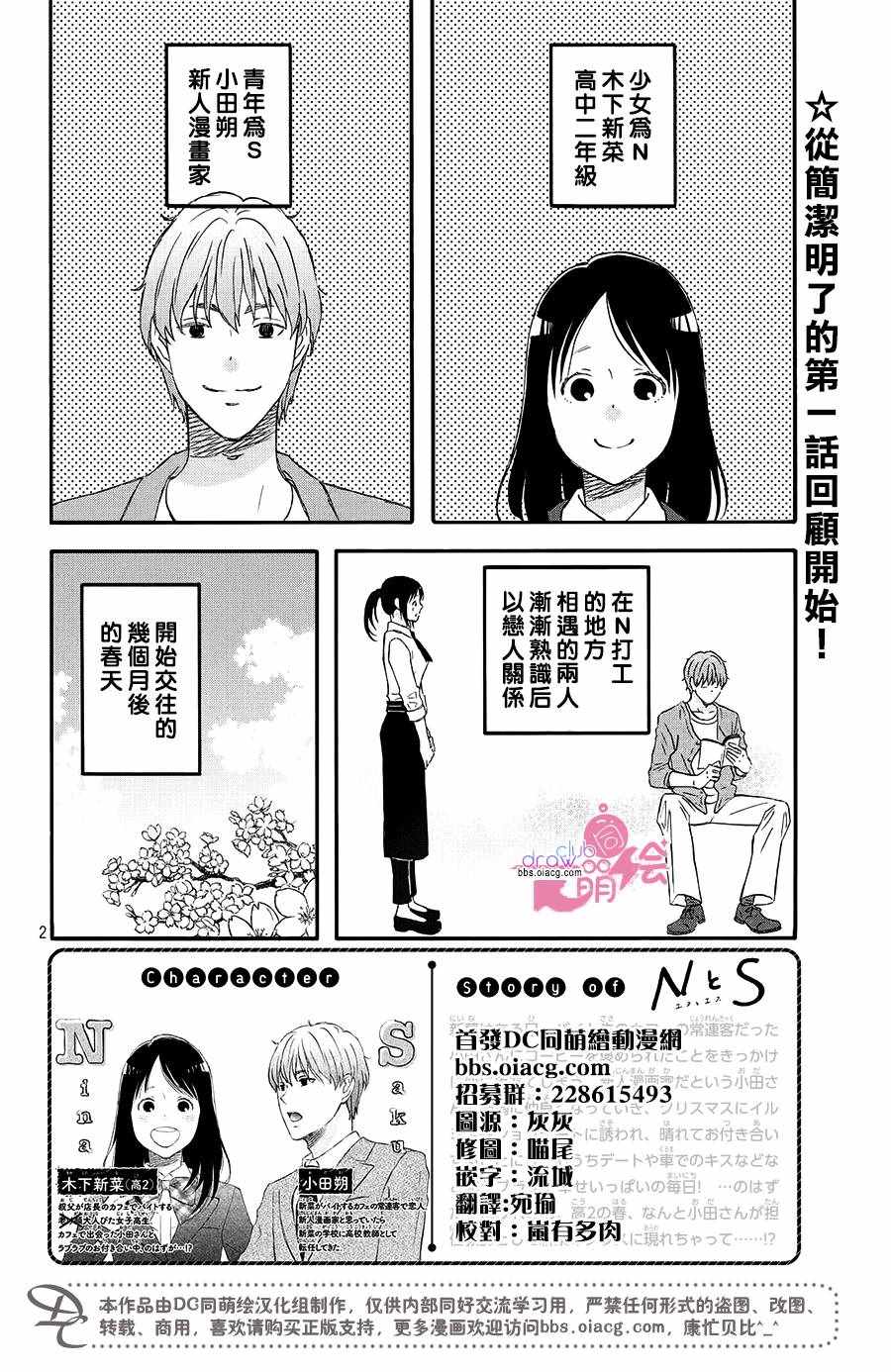 N和S漫画,第2话4图