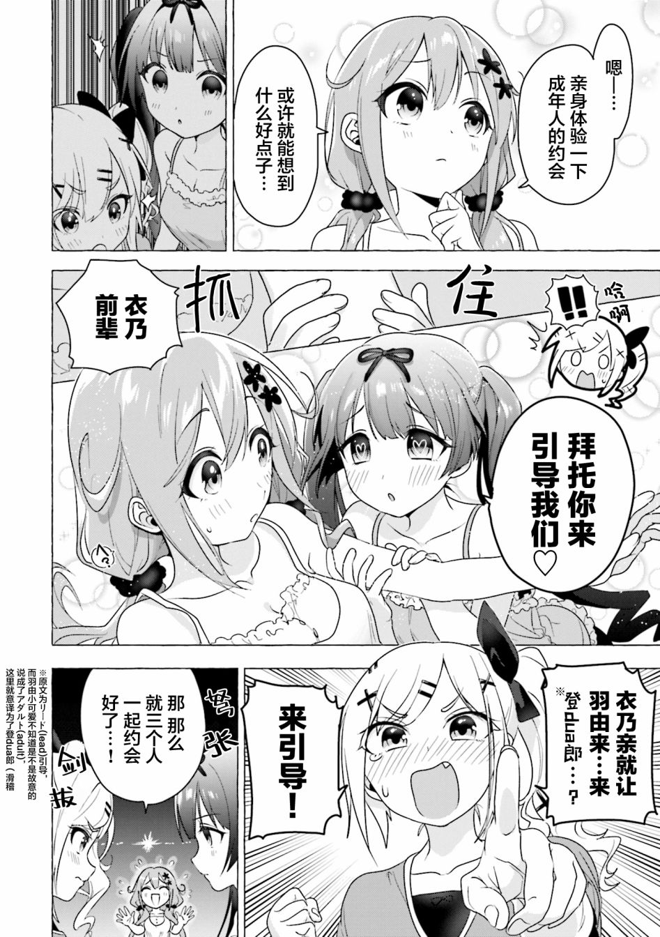 满溢的水果挞短篇合集漫画,第7话2图