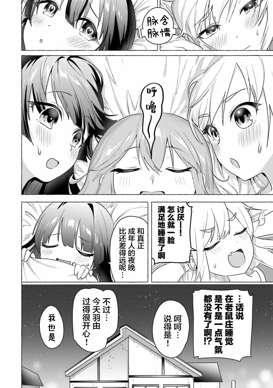 满溢的水果挞短篇合集漫画,第7话3图