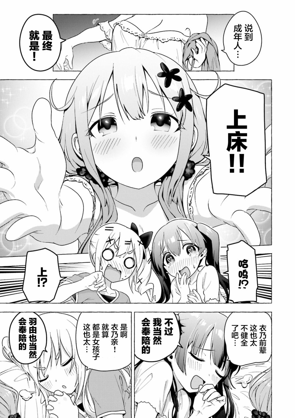 满溢的水果挞短篇合集漫画,第7话2图