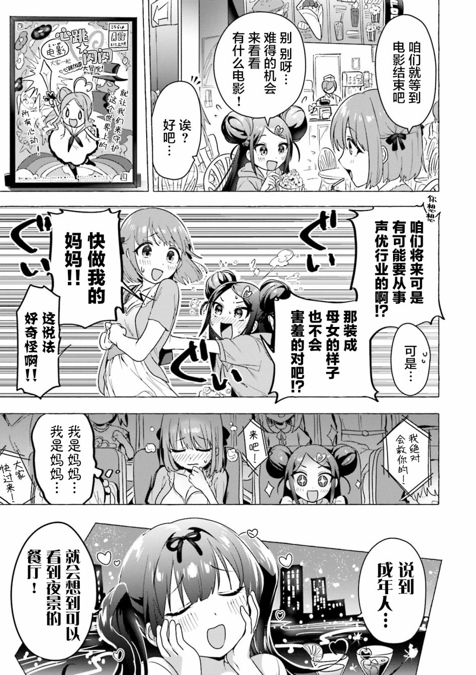 满溢的水果挞短篇合集漫画,第7话5图