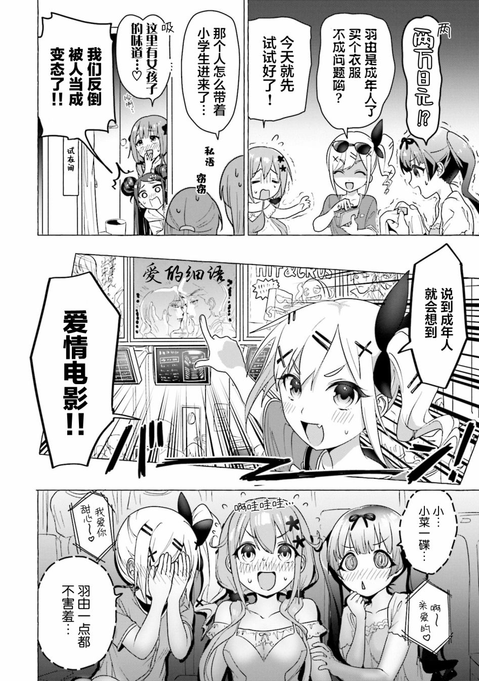 满溢的水果挞短篇合集漫画,第7话4图