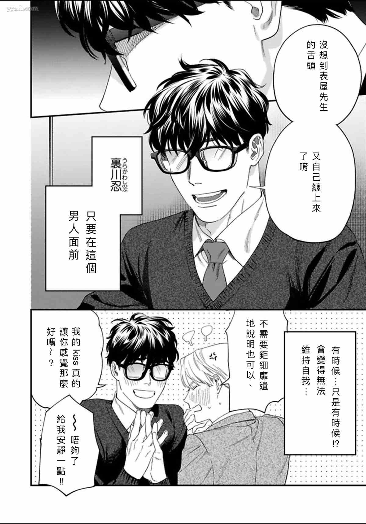 你都说到这地步了我就上你吧漫画,2卷第1话5图