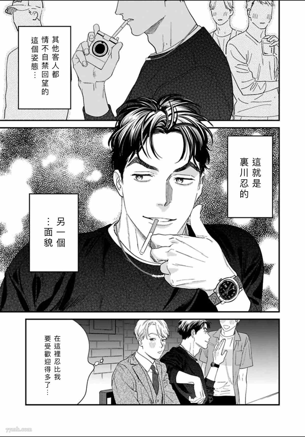 你都说到这地步了我就上你吧漫画,2卷第1话2图