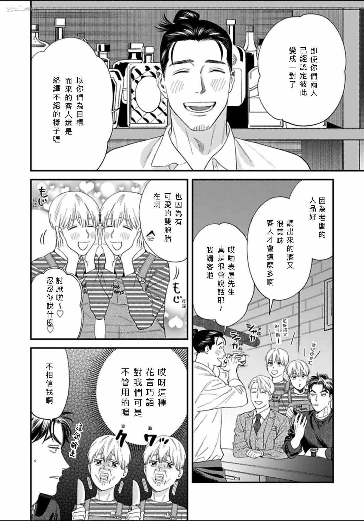 你都说到这地步了我就上你吧漫画,2卷第1话3图