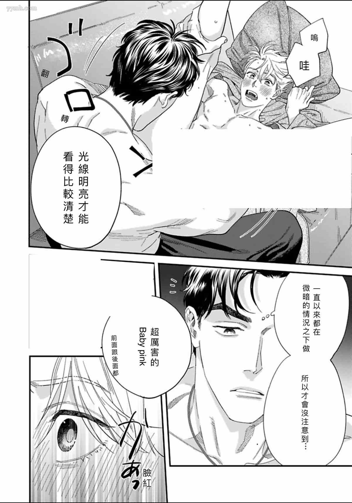 你都说到这地步了我就上你吧漫画,2卷第1话5图