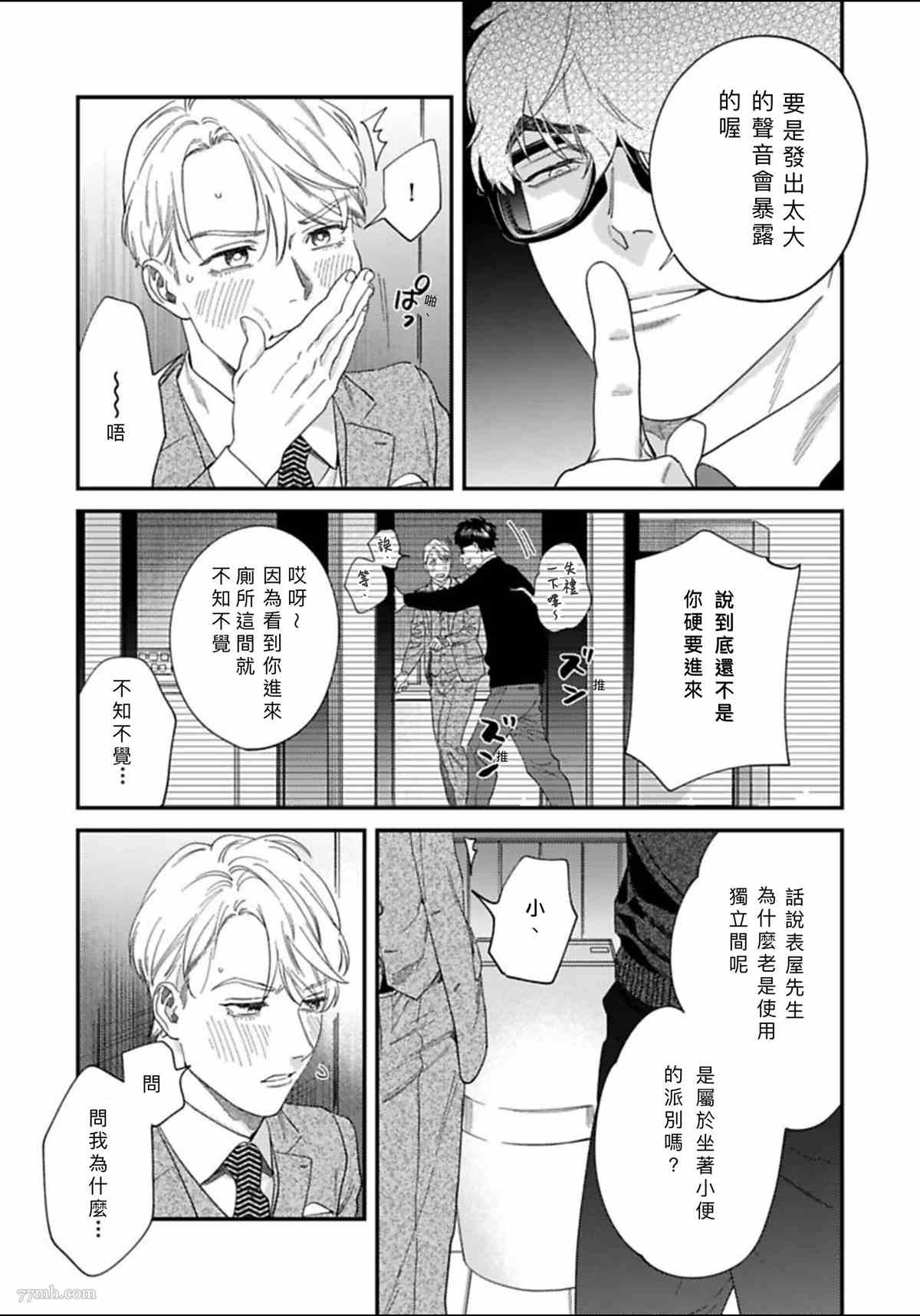 你都说到这地步了我就上你吧漫画,2卷第1话1图