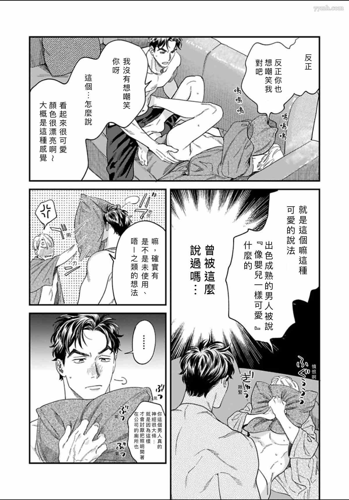 你都说到这地步了我就上你吧漫画,2卷第1话2图