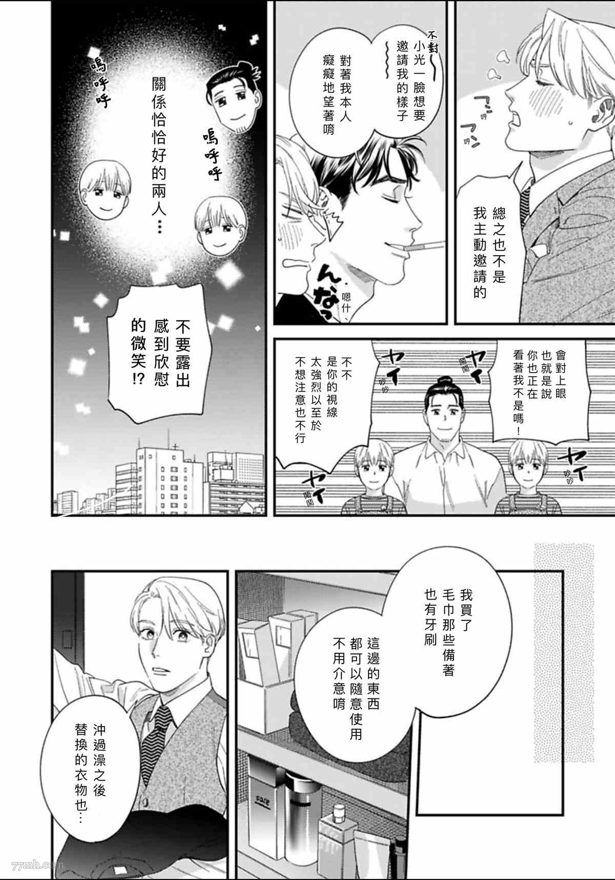 你都说到这地步了我就上你吧漫画,2卷第1话5图