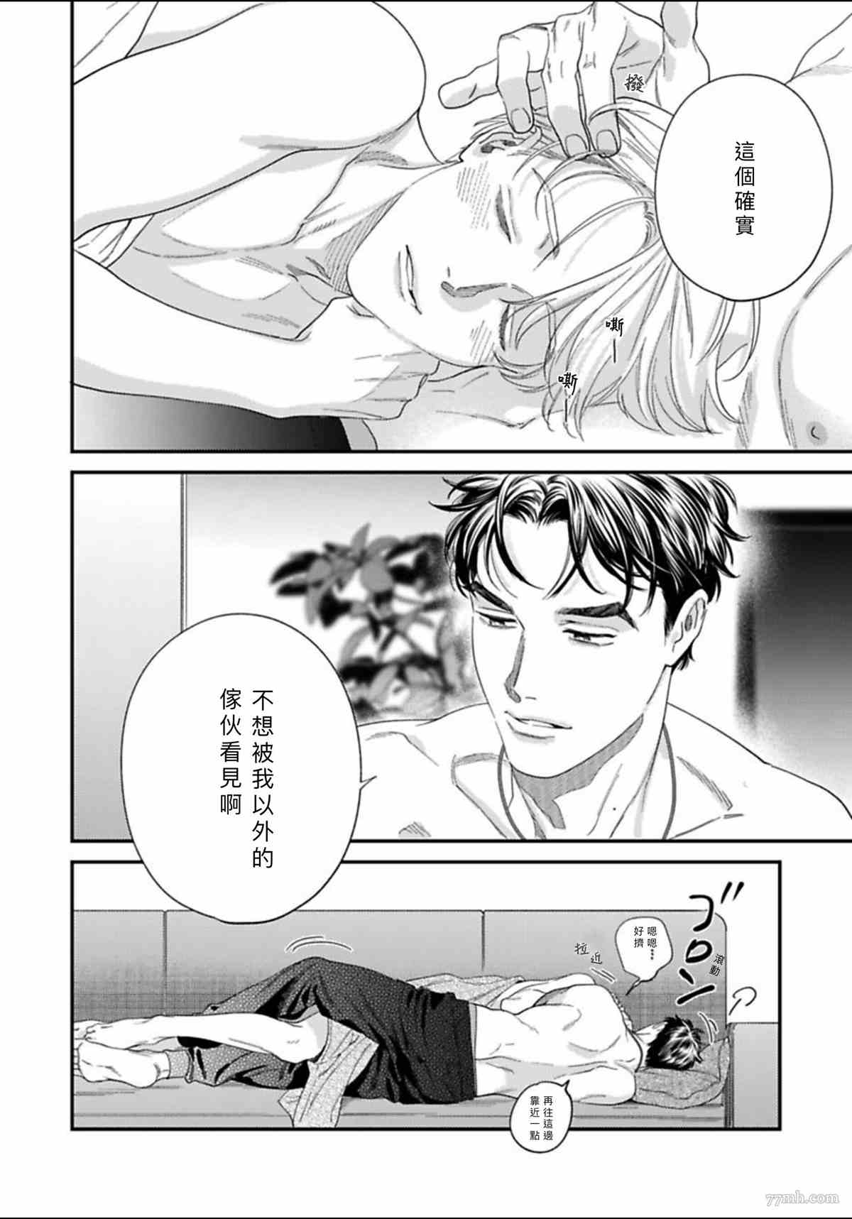 你都说到这地步了我就上你吧漫画,2卷第1话1图