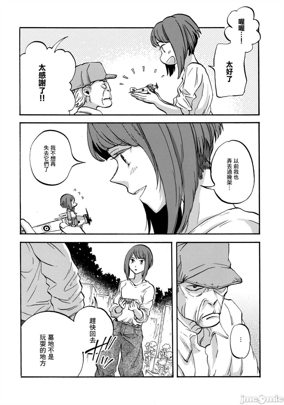 じじいと私漫画,短篇3图