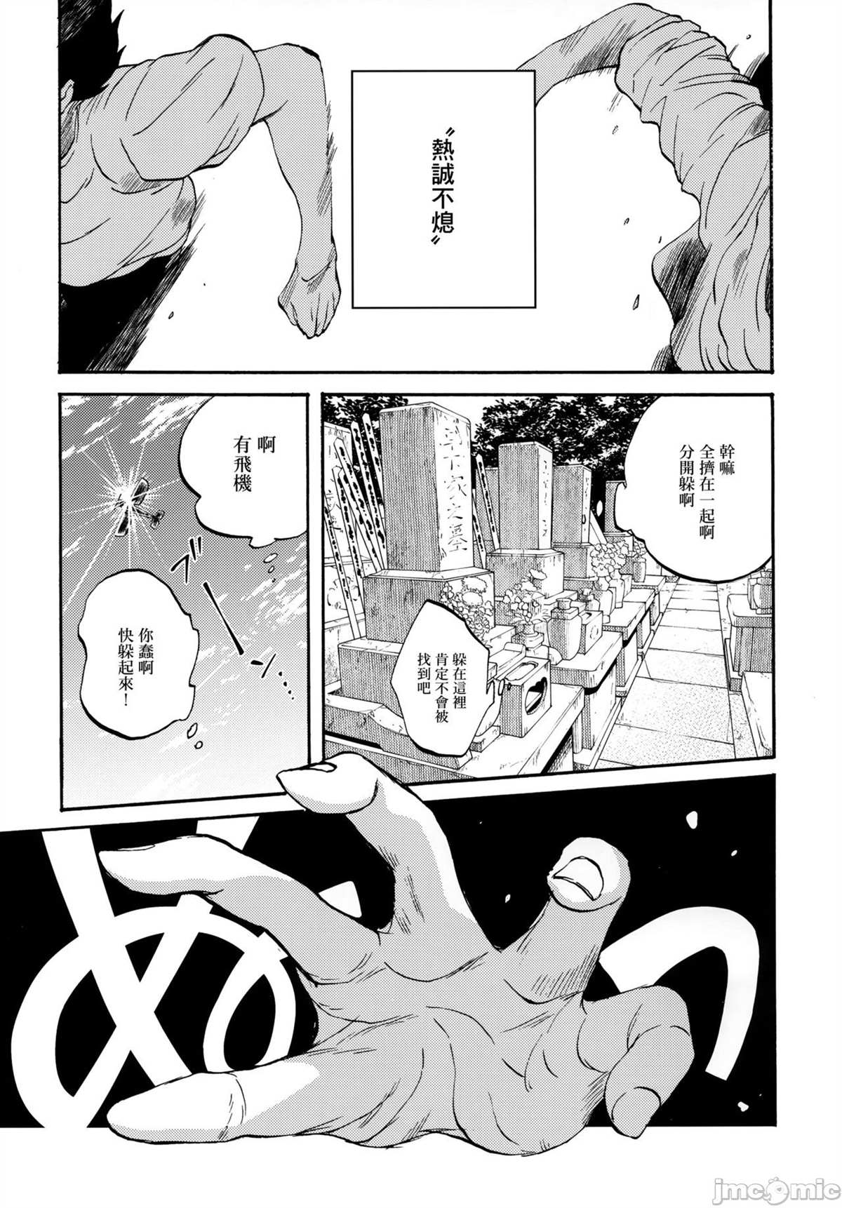 じじいと私漫画,短篇4图