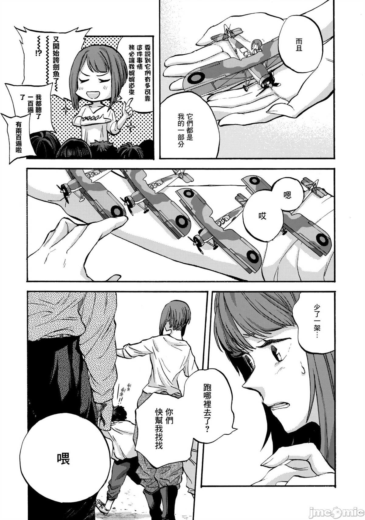 じじいと私漫画,短篇1图