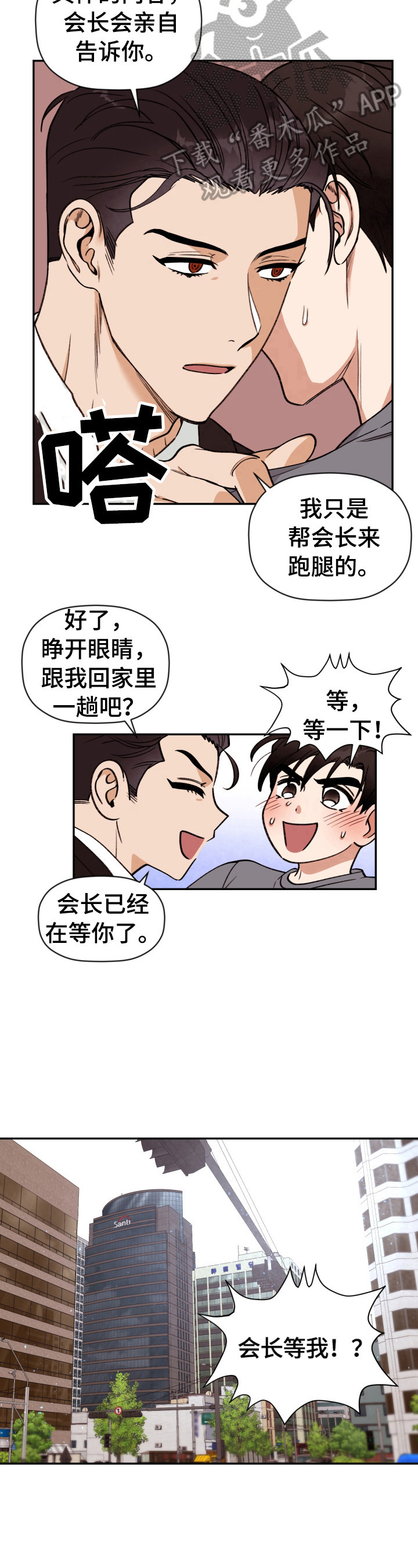 美梦成真by金银花露漫画,第3章：跟我回去2图