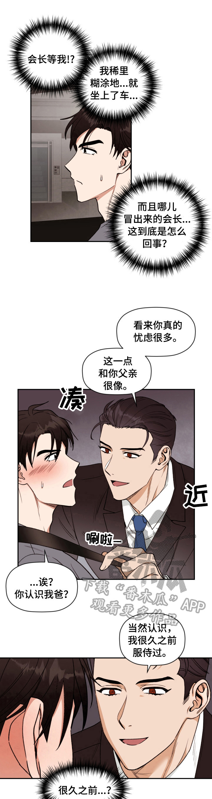 美梦成真by金银花露漫画,第3章：跟我回去3图