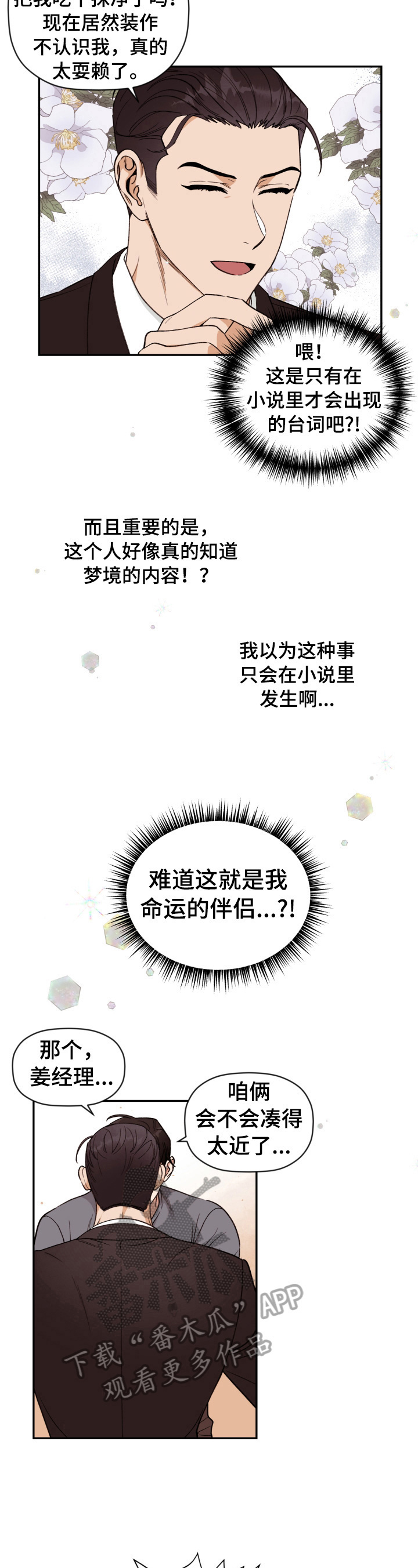 美梦成真港剧漫画,第3章：跟我回去5图