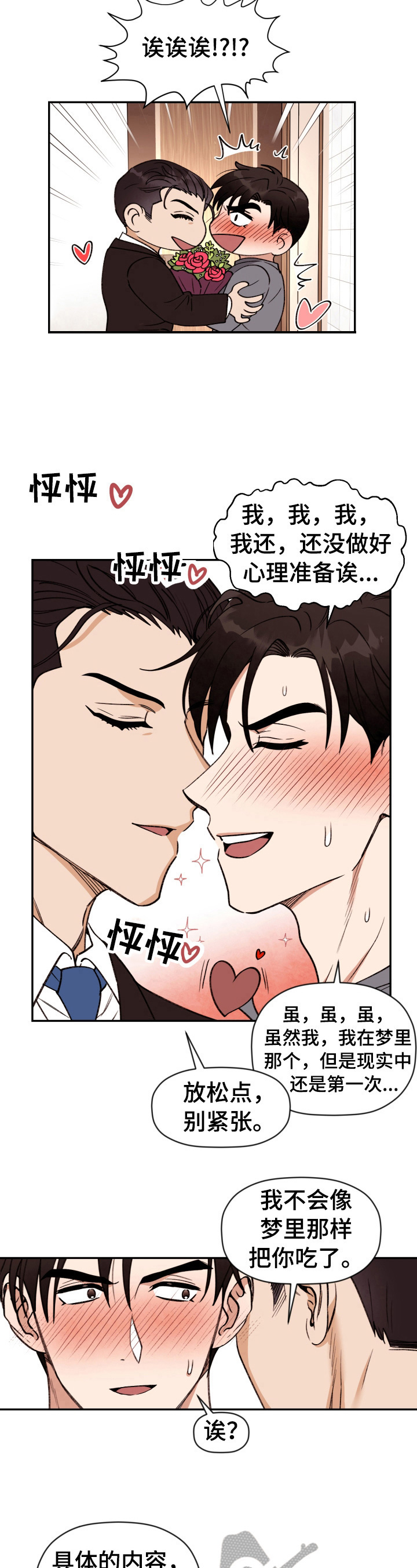 美梦成真by金银花露漫画,第3章：跟我回去1图