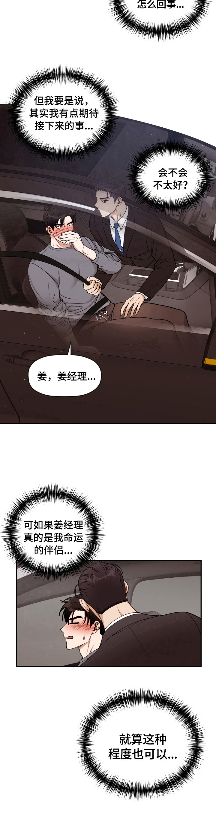 美梦成真by金银花露漫画,第3章：跟我回去5图