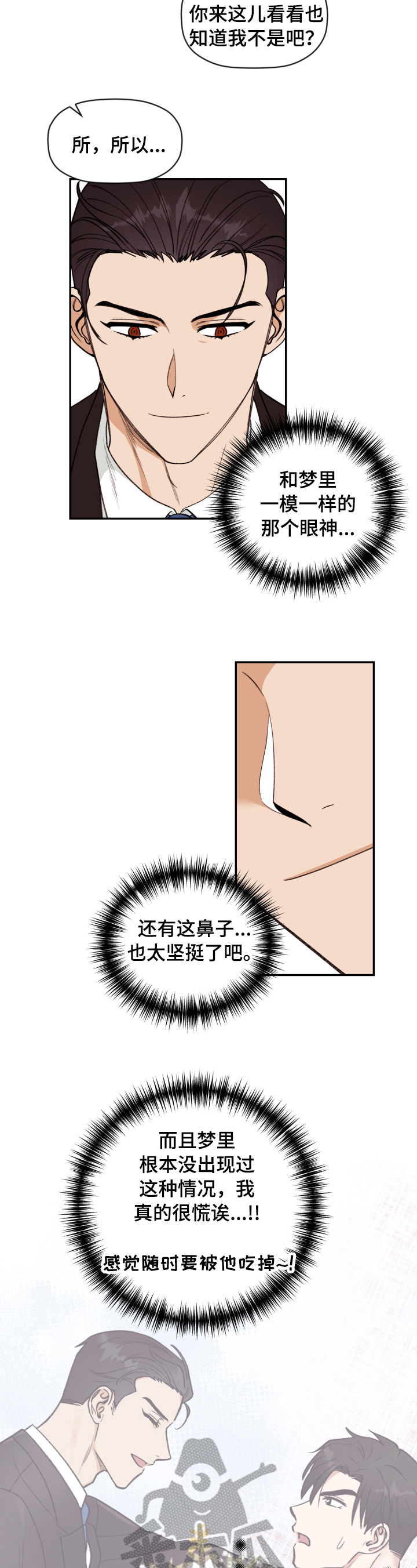 美梦成真许茹芸下载漫画,第3章：跟我回去2图