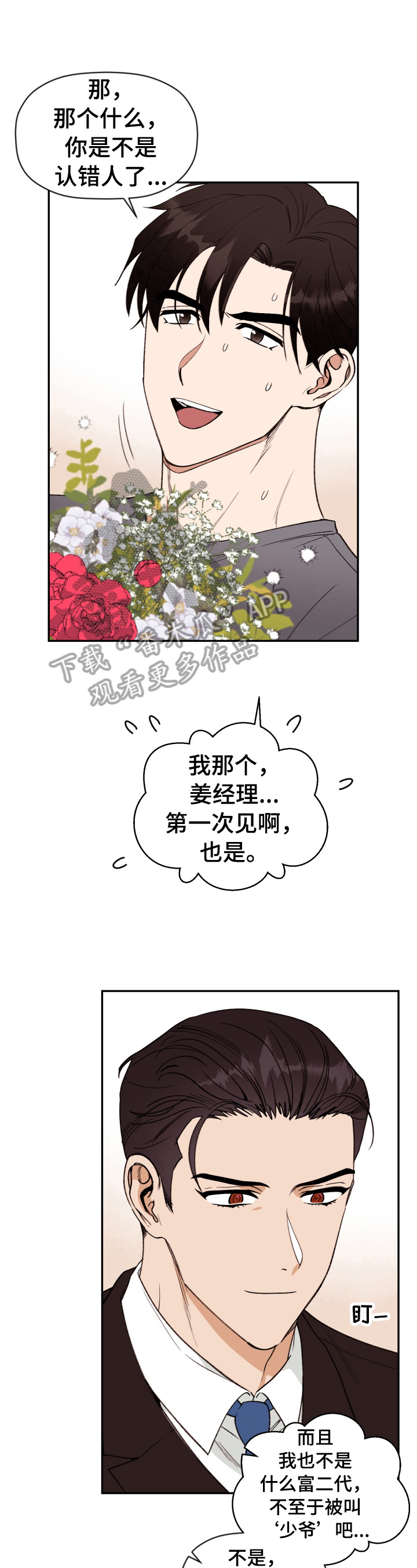 美梦成真的情景写一段话漫画,第3章：跟我回去1图