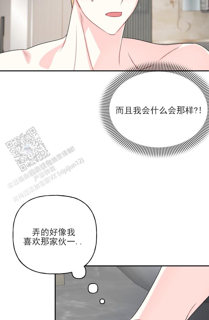 恋人未满漫画,第7话2图