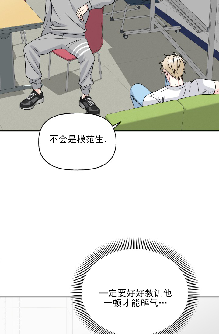 恋人未满的前一句是什么?漫画,第3话4图