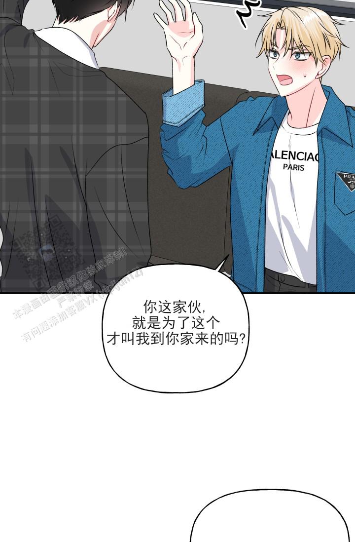 恋人未满的前一句是什么?漫画,第8话4图