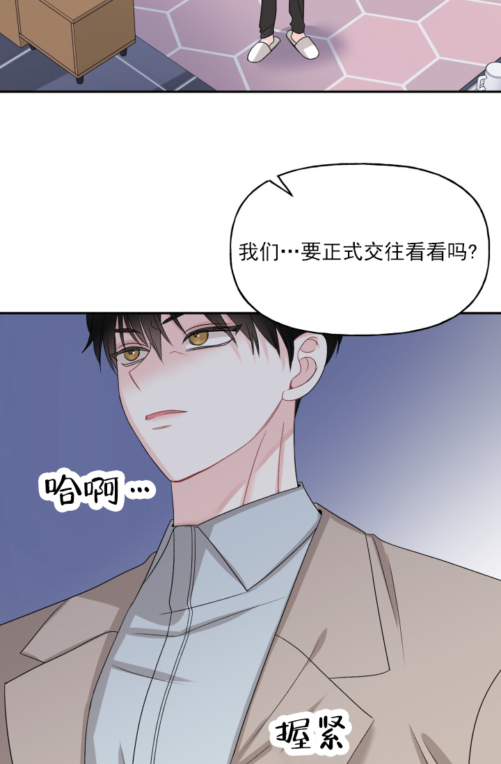 恋人未满的关系叫什么漫画,第1话5图