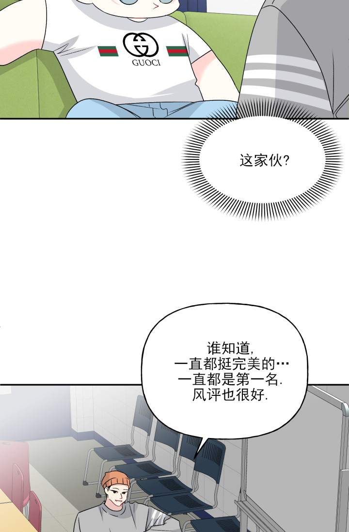 恋人未满的前一句是什么?漫画,第3话3图