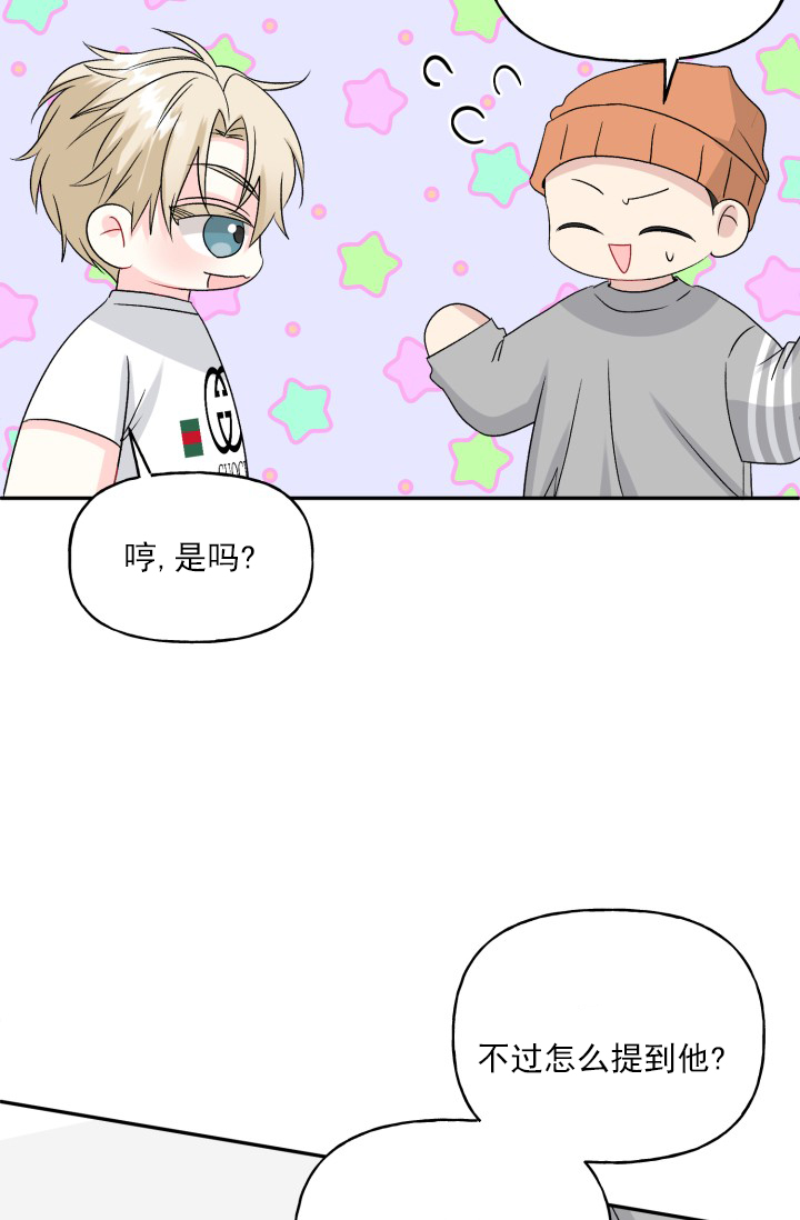 恋人未满的前一句是什么?漫画,第3话5图