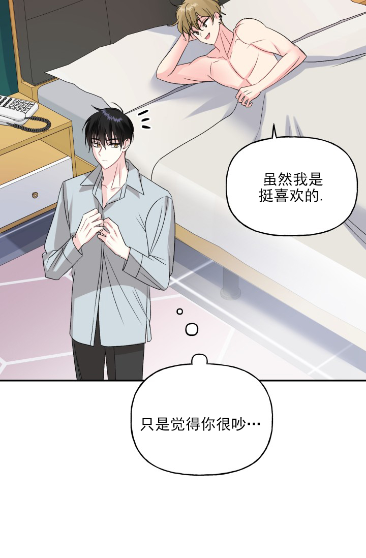 恋人未满的关系叫什么漫画,第1话2图