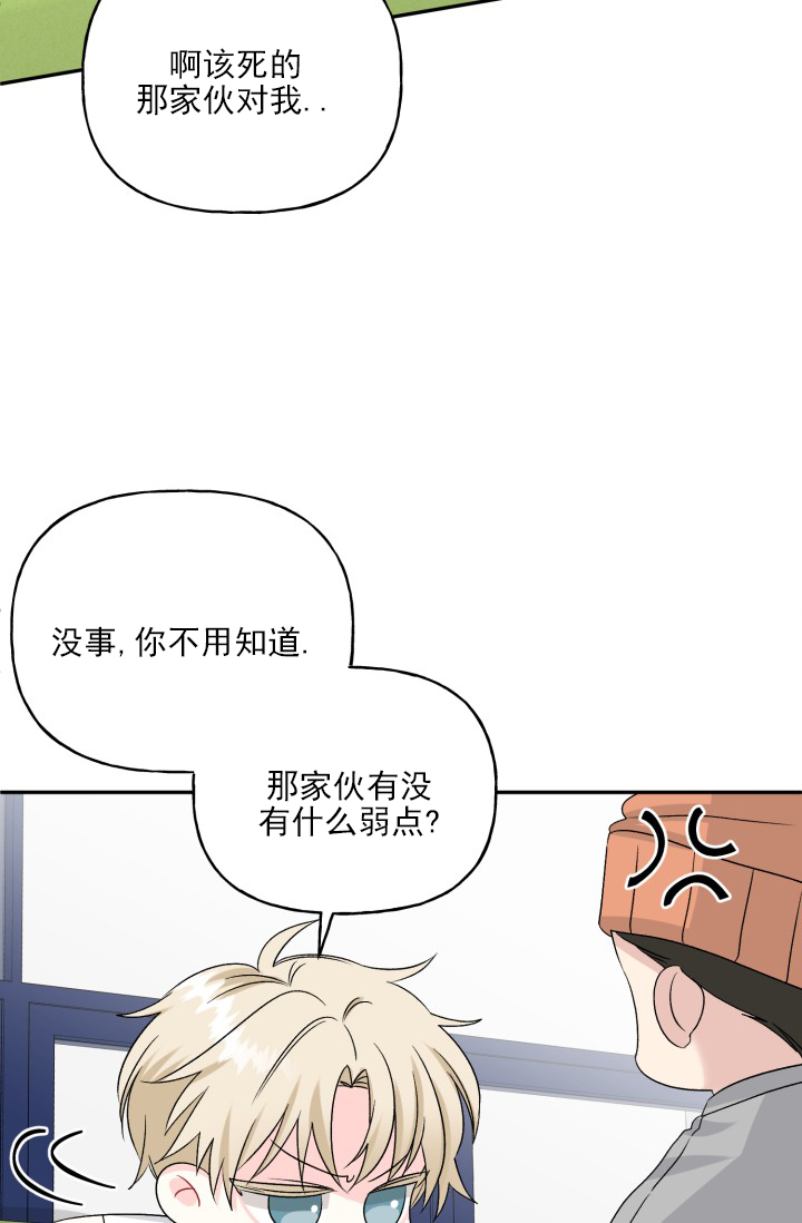 恋人未满的前一句是什么?漫画,第3话2图