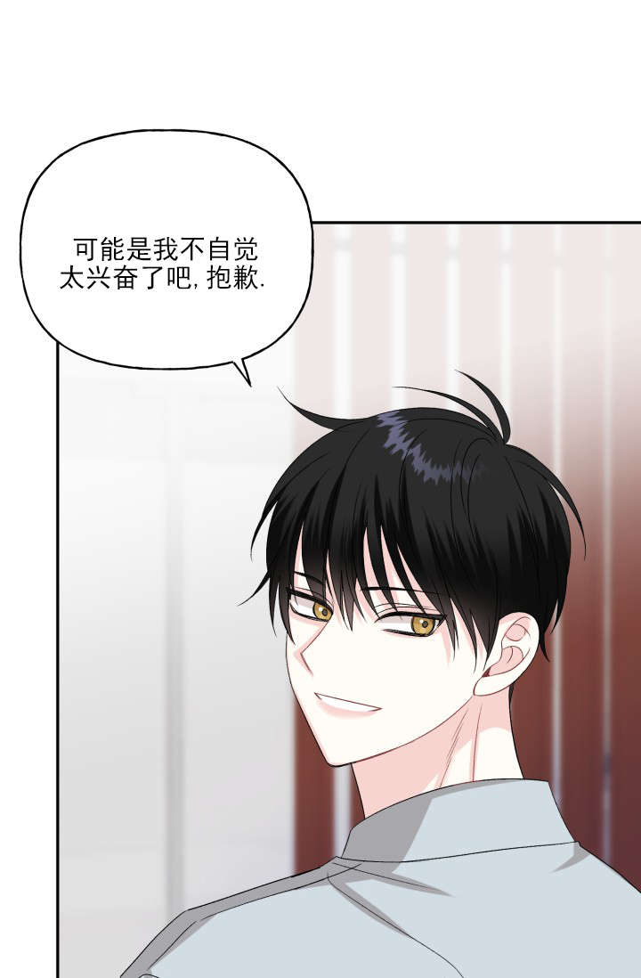 恋人未满的关系叫什么漫画,第1话3图