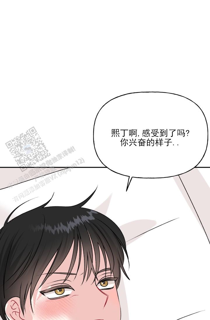 恋人未满漫画,第10话2图