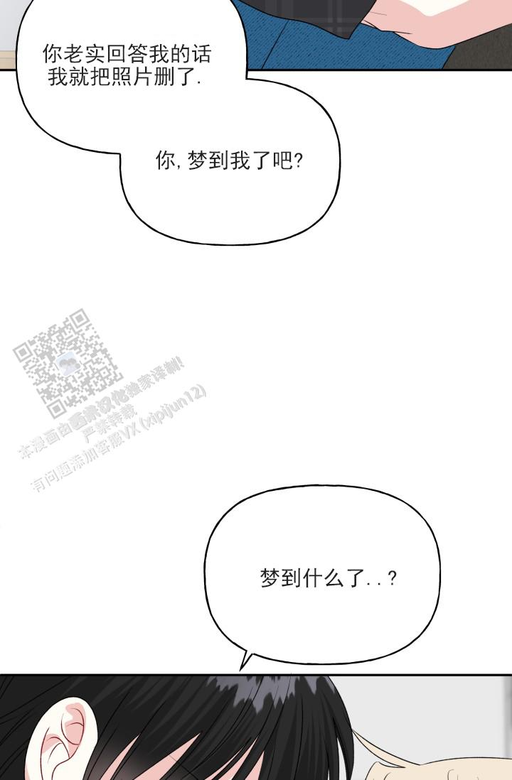 恋人未满的前一句是什么?漫画,第8话1图