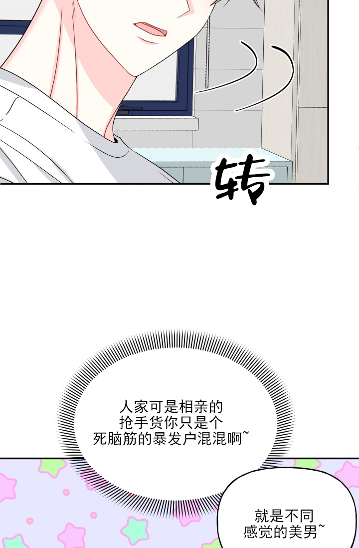 恋人未满的前一句是什么?漫画,第3话4图