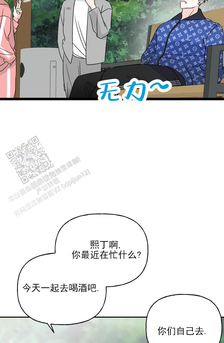 恋人未满she漫画,第4话1图