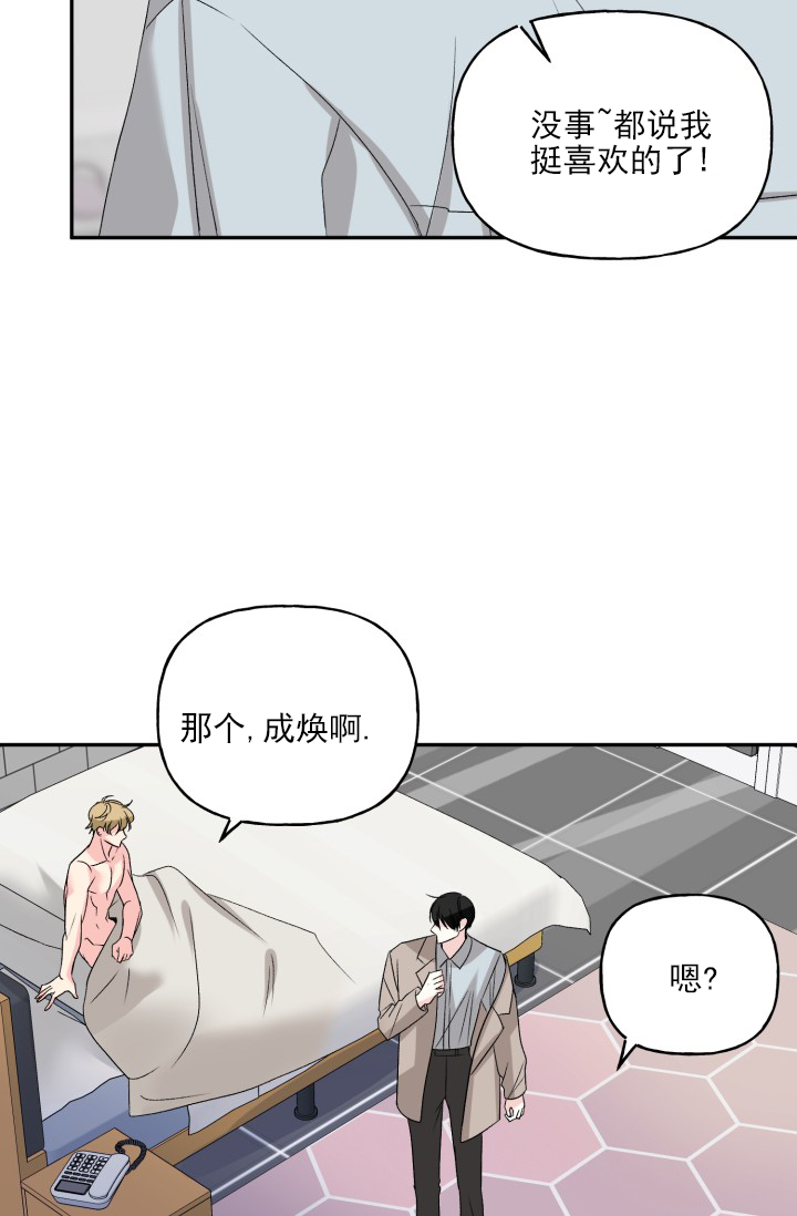 恋人未满的关系叫什么漫画,第1话4图