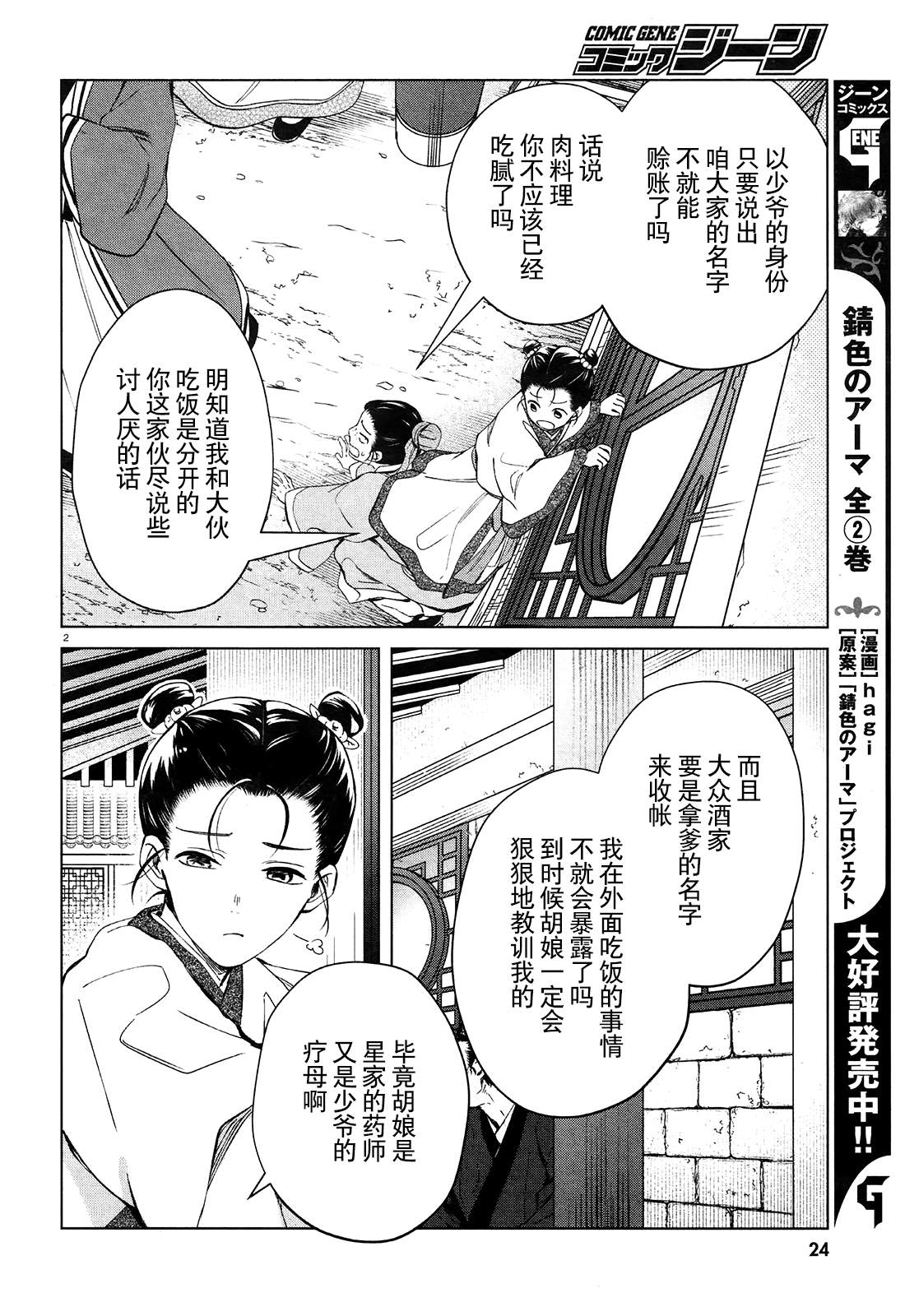 璀璨于后宫明星闪耀时漫画,第1话5图